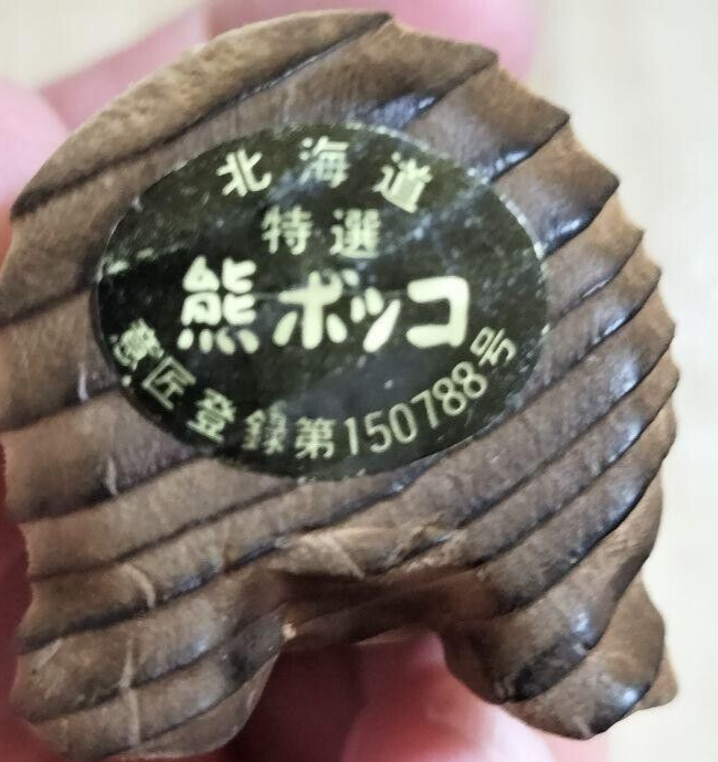 Japanese Wooden Bear KUMABOKKO AINU Hokkaido Hand carved craft Art h2.4" /385