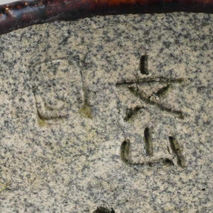 Japanese Bonsai pot ECHIZEN BUNZAN signed Brown glazed Round φ4.3" /438 11